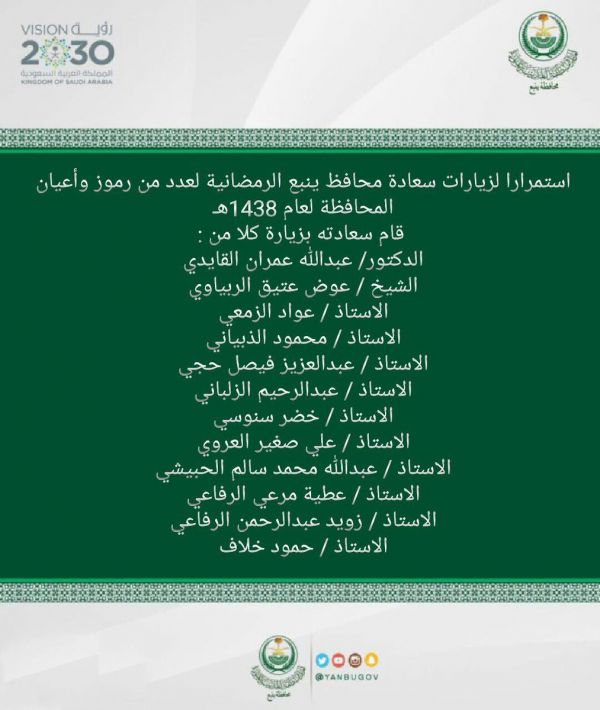 جدول الزيارات الرسمي جدول الزيارات الرسمي