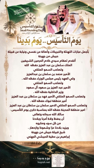 يوم التاسيس لعام 1447