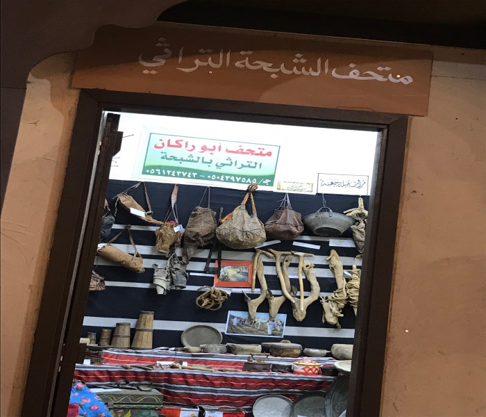 جناح متحف الشبحه التراثي