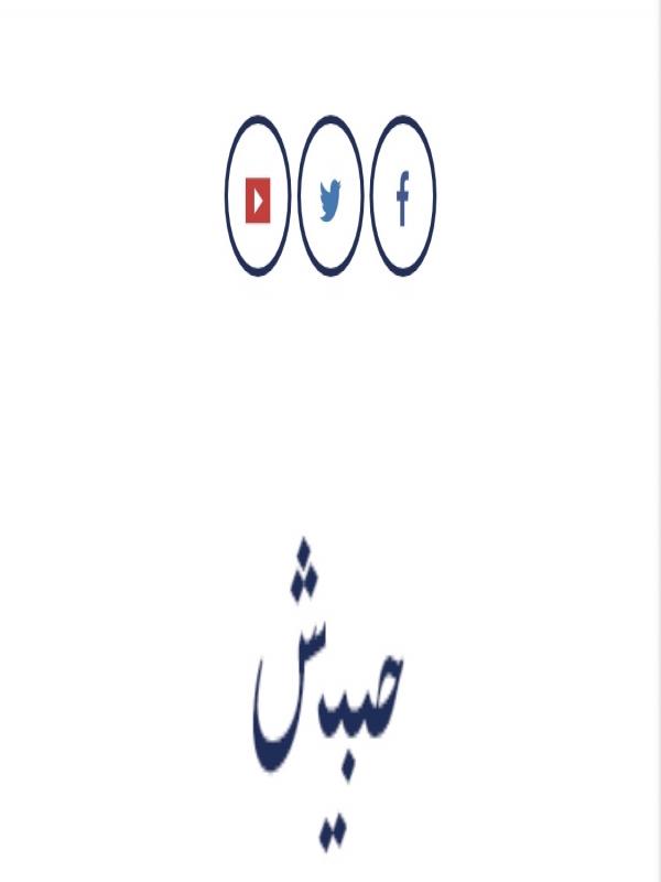 اعيان القبيله