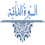 شخصيات من قبيلة رفاعه