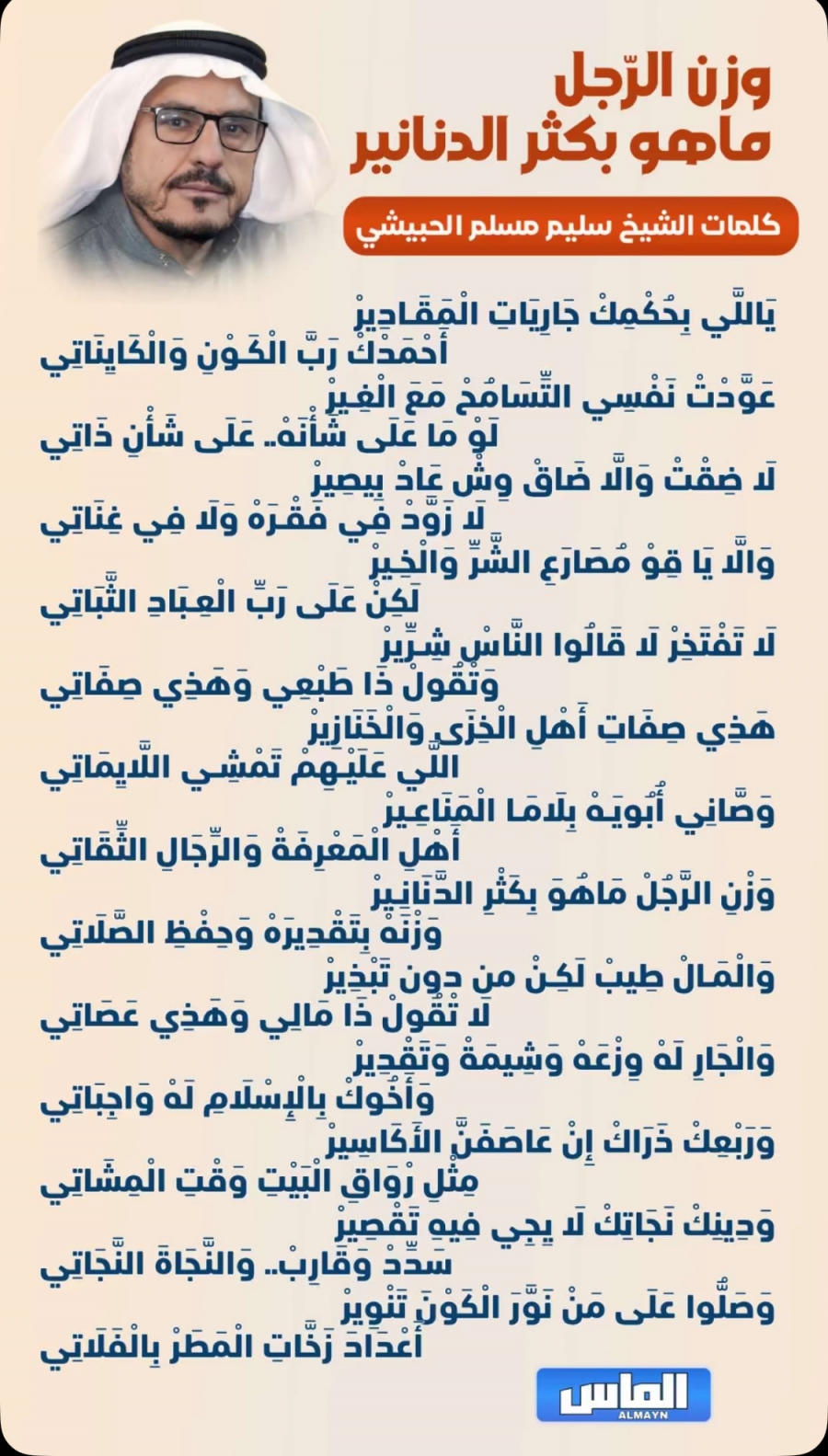 وزن الرجل ماهو بكثر الدنانير