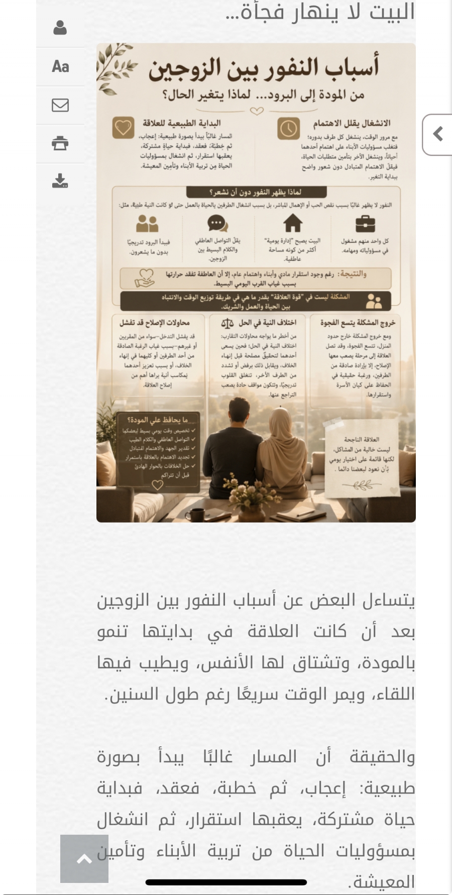 البيت لا ينهار فجأة