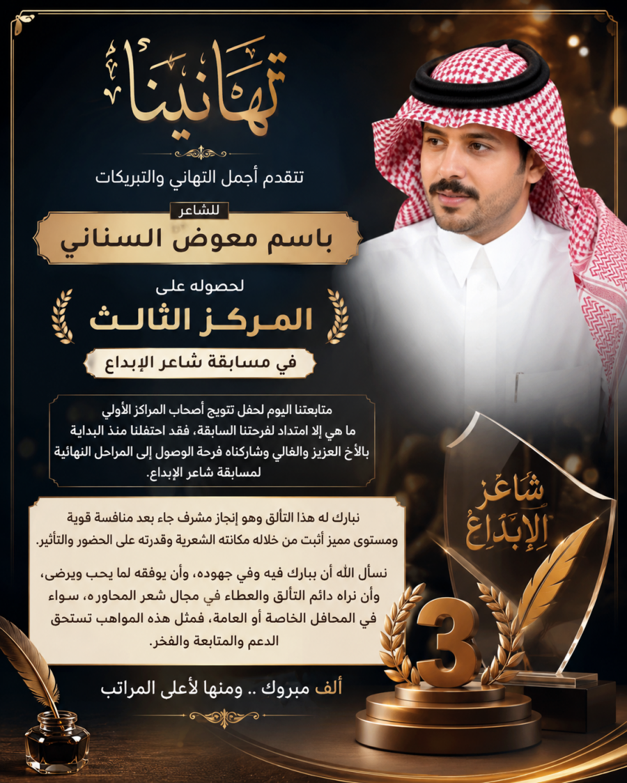 باسم السناني .. حضورٌ يليق بمنصات الشع