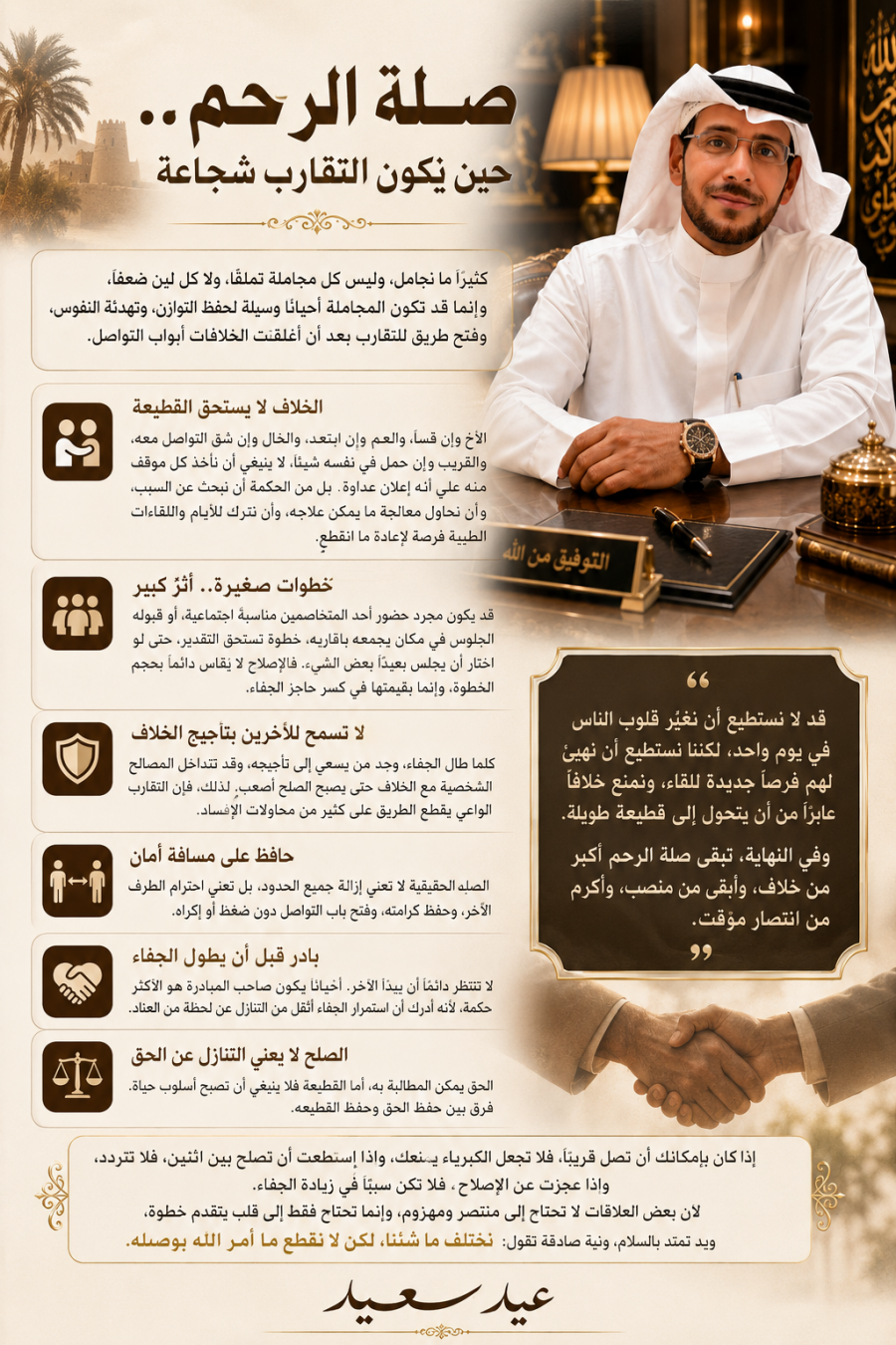 صلة الرحم