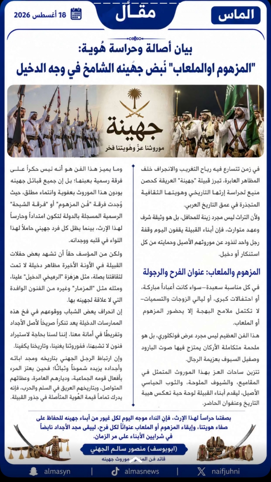 تتوارثه الأجيال