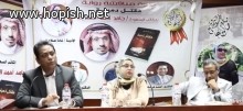 مناقشة د. احمد فرحات للروائي أ. حامد احمد الشريف مناقشة د. احمد فرحات للروائي أ. حامد احمد الشريف