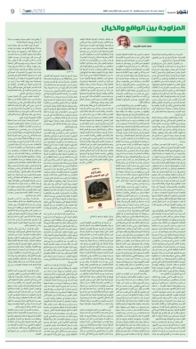 المزاوجة بين الواقع والخيال المزاوجة بين الواقع والخيال