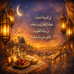 أرض محبت.. وفطور الطيبين