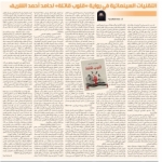 قلوب قاتلة».. رواية تُشاهَد قبل أن تُقرأ