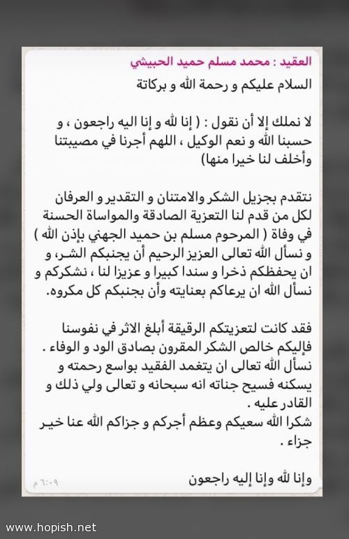 شكر على تعزيه