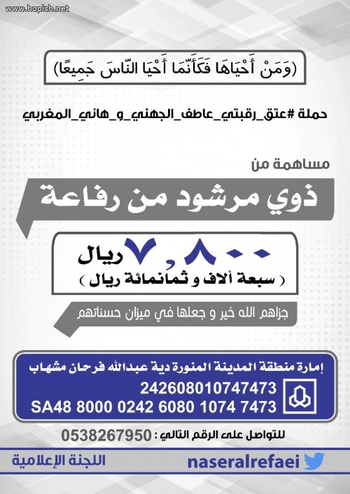 مساهمة ذوي مرشود من رفاعه