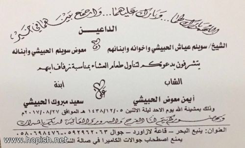 دعوه لحظور حفل زفاف الشاب ايمن بن معوض بن سويلم بن عياش الحبيشي