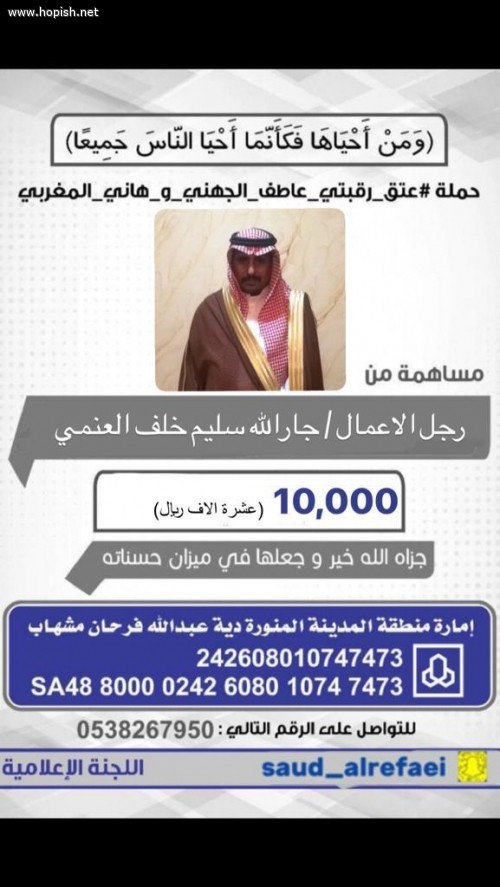 مساهمة رجل الاعمال / جارالله سليم خلف العنمي .