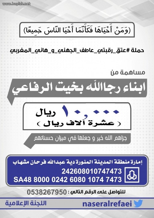 مساهمة ابناء رجاء الله بخيت الرفاعي