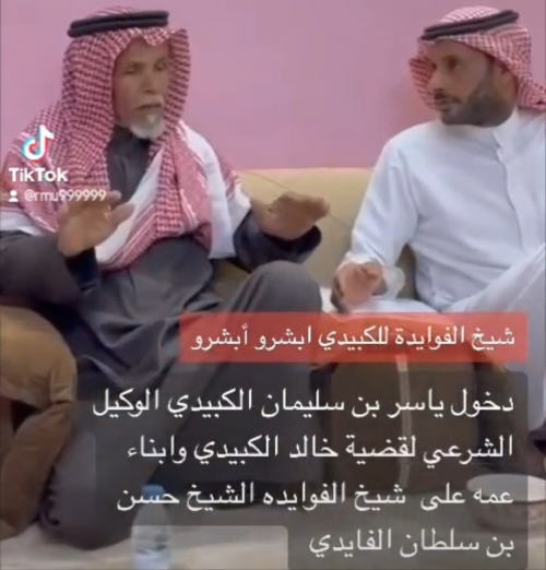 يستقبل أخو خالد الكبيدي ومرافقيه .