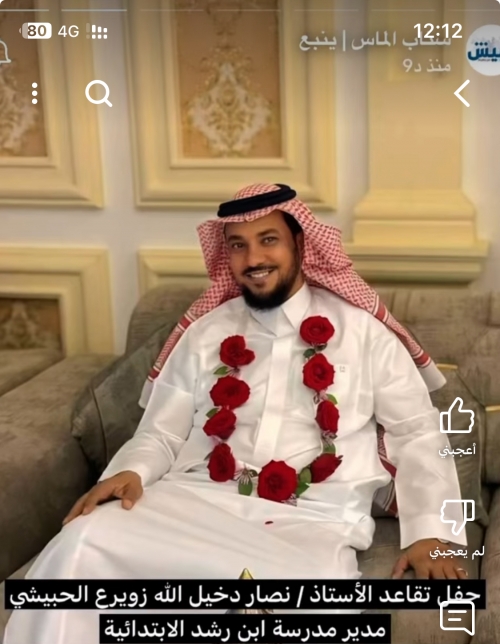 حفل تكريم مدير مدرسة بن رشد الابتدائيه