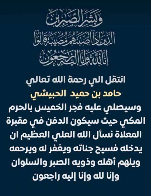 انتقل الى رحمة الله