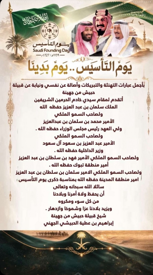 بمناسبة يوم التأسيس