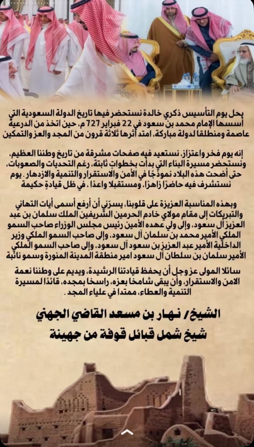 بمناسبة يوم التاسيس بمناسبة يوم التاسيس