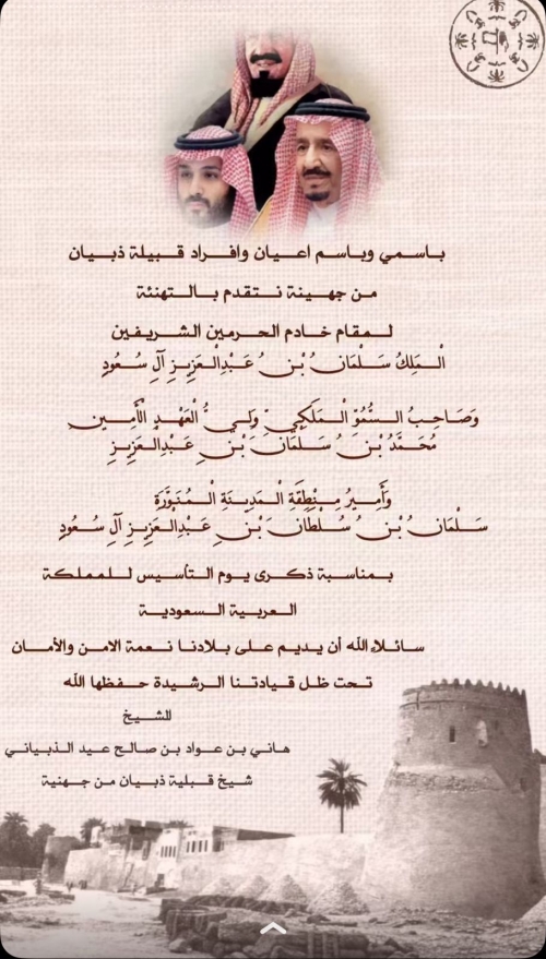 الشيخ هاني عواد الذبياني