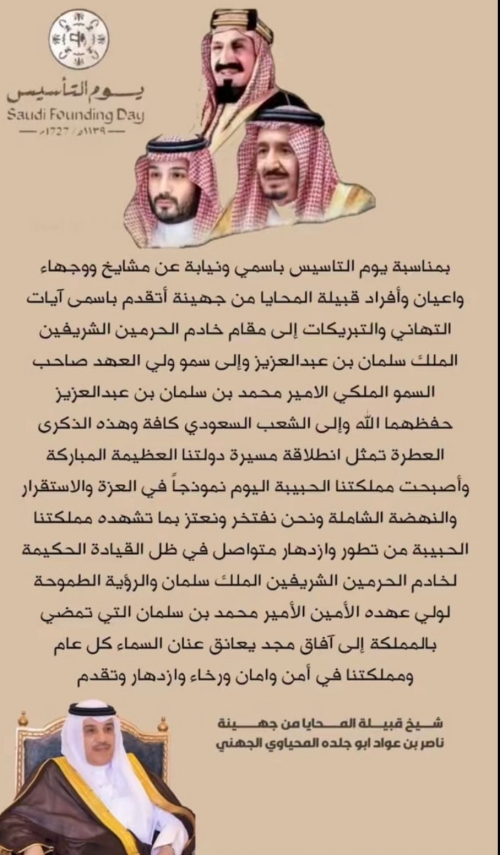 الشيخ ناصر عواد ابو جلده المحياوي الجهني