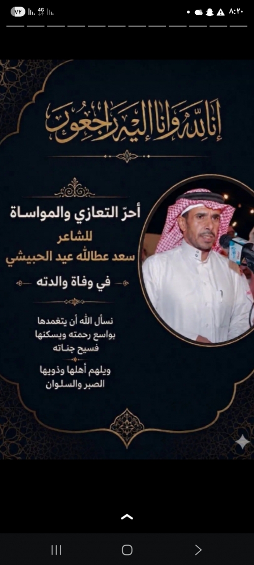 للشاعر سعد عطالله عيد الحبيشي