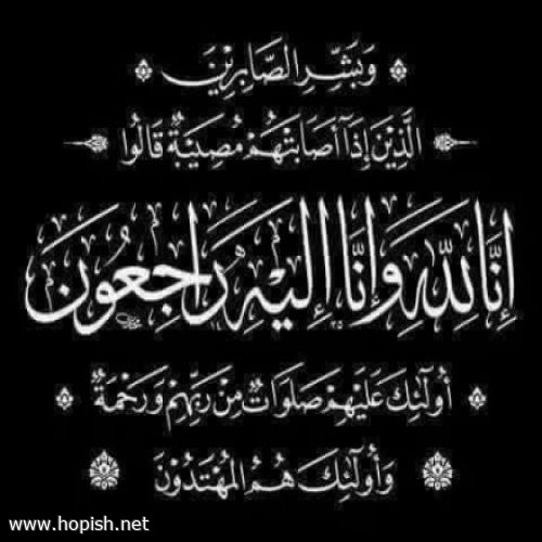 الأخبار الوفيات صفحة8 حبيش