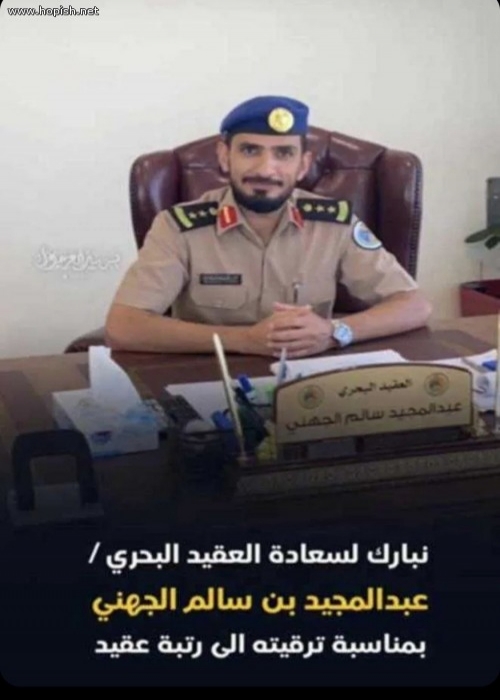تهانينا للعقيد عبدالرحيم فارع