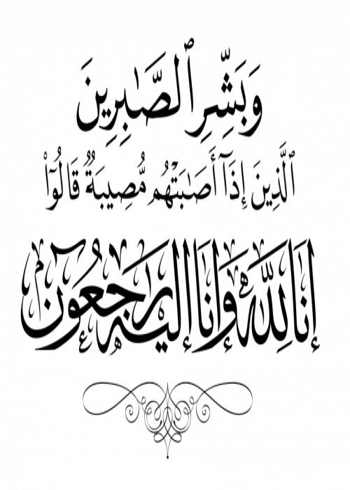 انتقل الى رحمة الله أ. عياد بن عياش الحبيشي