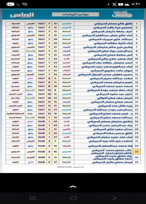 بيان مواعيد المناسبات
