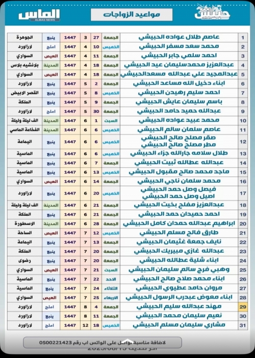 بيان مواعيد المناسبات
