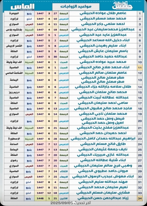 بيان مواعيد المناسبات