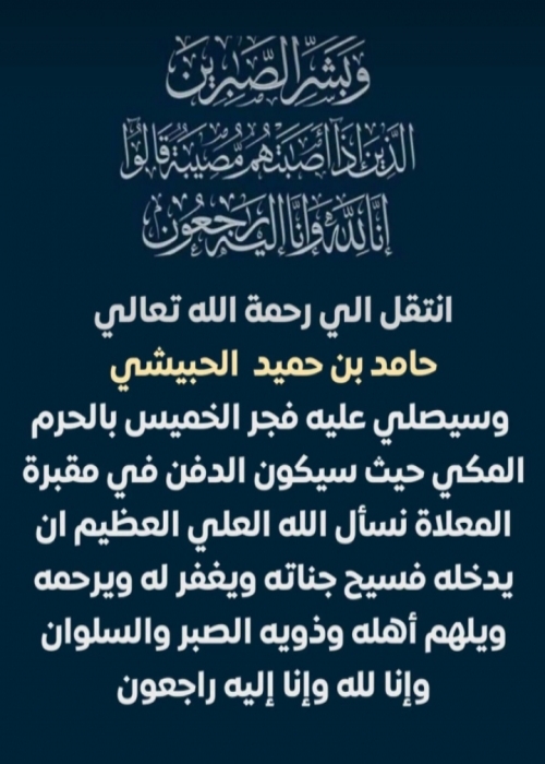 انتقل الى رحمة الله