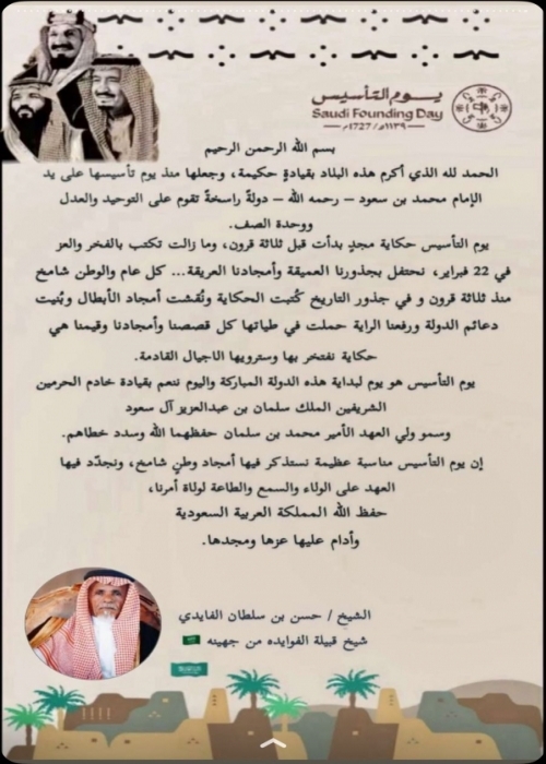 الشيخ حسن بن سلطان الفايدي