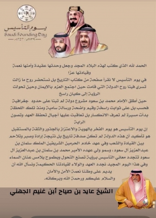 بمناسبة يوم التأسيس