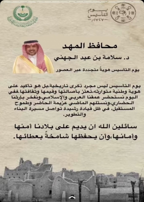 محافظ المهد د.سلامه عيد الجهني