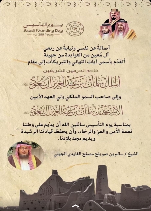الشيخ سالم صويلح الفايدي