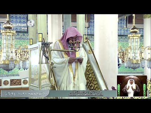 خطبة عيد الأضحى للشيخ عبدالمحسن القاسم الجمعة 10 ذو الحجة 1438- من المسجد النبوي