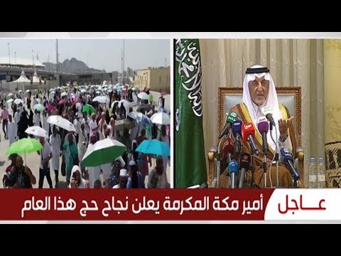 ردود قوية من الأمير خالد الفيصل على اسئلة الاعلاميين في المؤتمر الصحفي الختامي للحج 1438