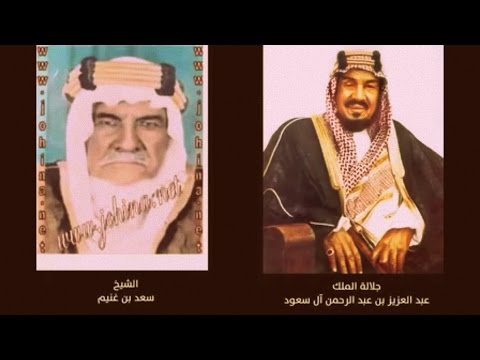 فيلم وثائقي عن قبيلة جهينه والأمير سعد بن غنيم
