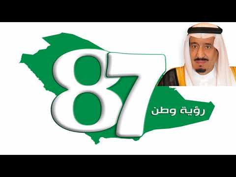 اليوم الوطني السعودي National Day 87