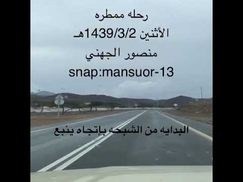 رحله ممطره ١٤٣٩