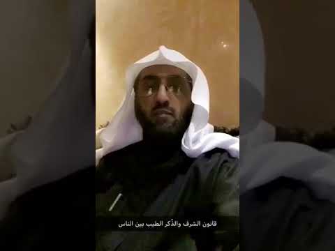 قانون الشرف والذكر الطيب بين الناس