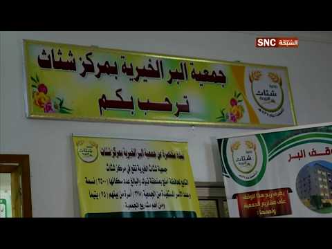 حوار مع رئيس جمعية البر في شثاث الجزء الأول