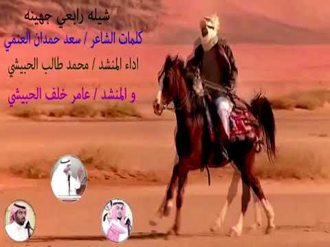 ربعي جهينه