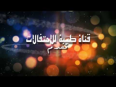 حفل زواج الشاب تركي بخيّت الحبيشي