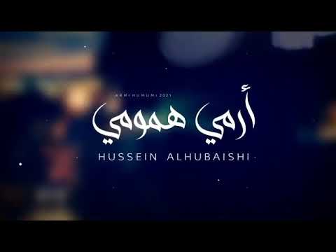 أرمي همومي